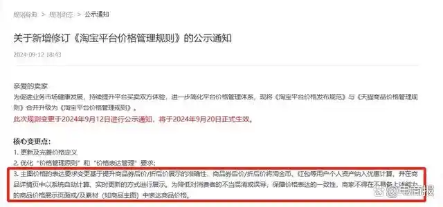 淘宝新规 商品主图价格管理规则 淘宝商家营销准入基础规则_淘宝主图更改有影响吗