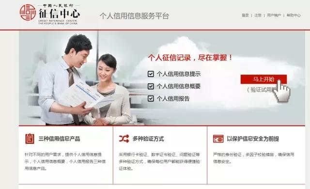 教你如何在网上查询个人征信报告，不花一分钱！
