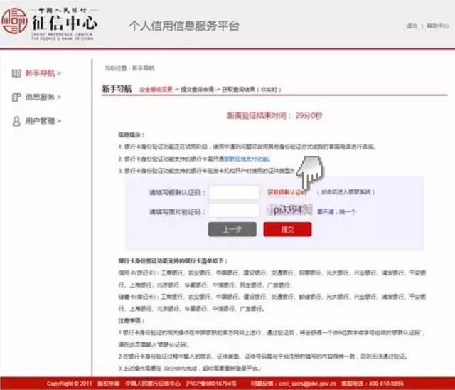 个人征信报告查询步骤_中国人民银行征信中心官网查询_网上能查个人不良记录