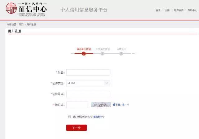 中国人民银行征信中心官网查询_网上能查个人不良记录_个人征信报告查询步骤