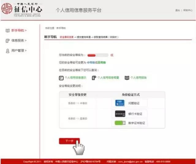 个人征信报告查询步骤_中国人民银行征信中心官网查询_网上能查个人不良记录