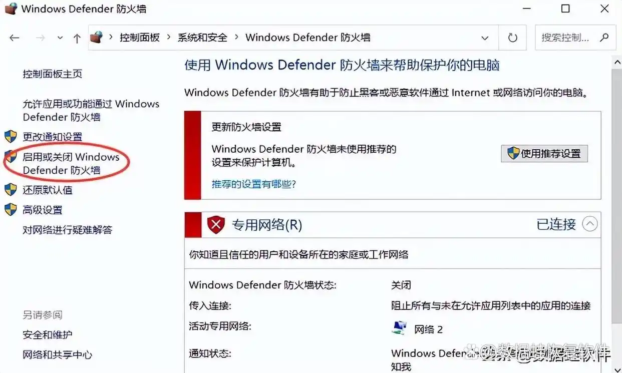 控制面板关闭防火墙步骤_防火墙怎么关_关闭电脑防火墙方法