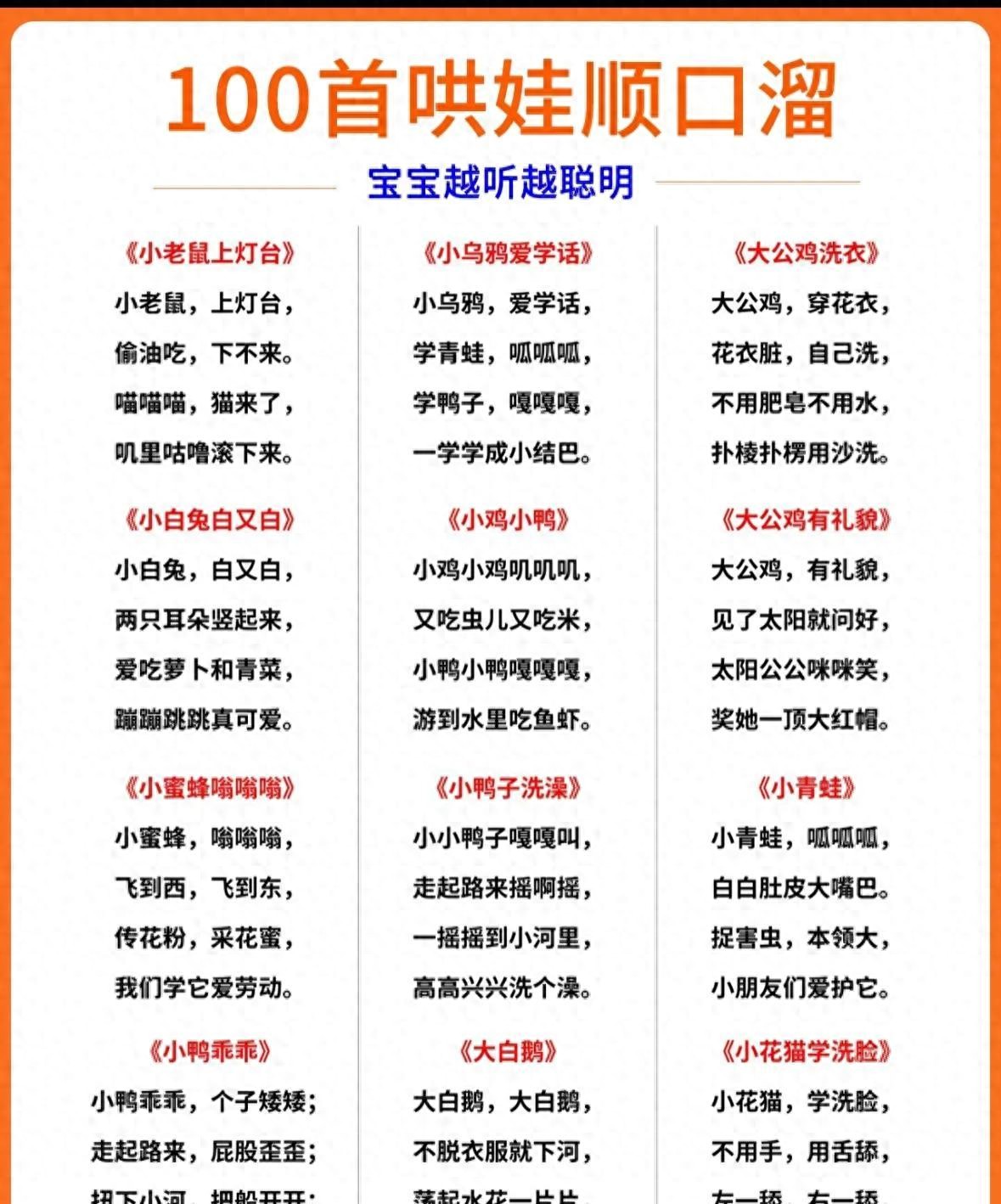 100首哄娃顺口溜，宝宝越听越聪明‼️