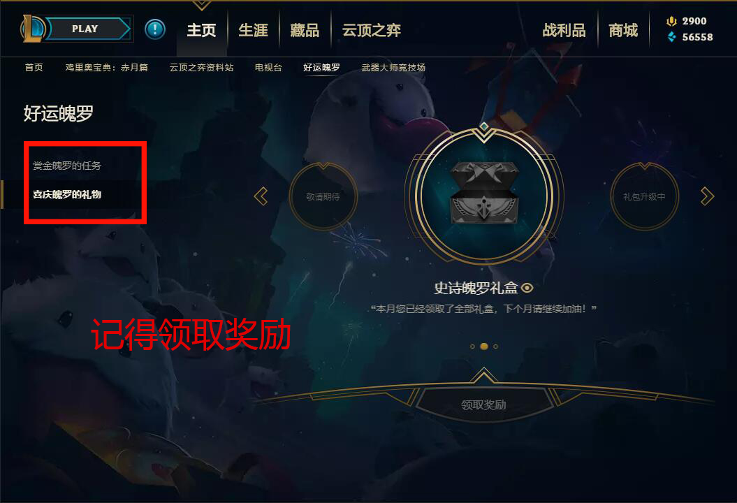 白嫖皮肤攻略_英雄联盟好运魄罗活动_豹女的限定皮肤