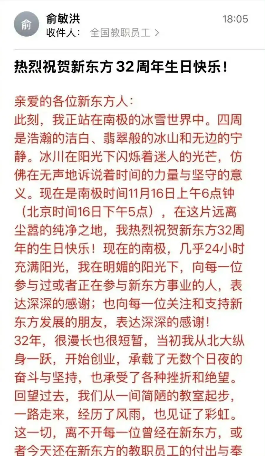 俞敏洪回应南极游_新东方员工吐槽俞敏洪内部信_俞敏洪南极游视频