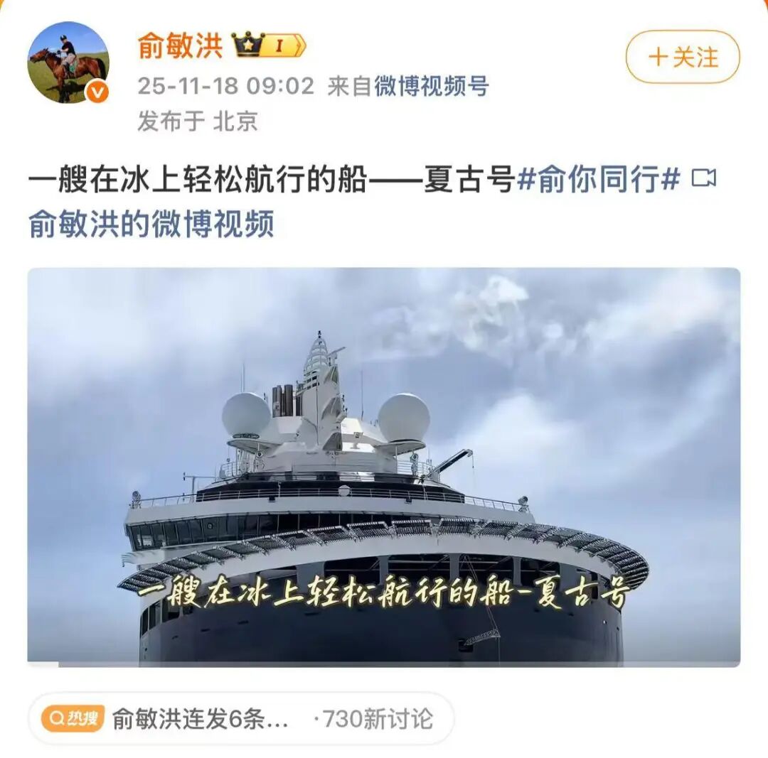 俞敏洪回应南极游_俞敏洪南极游_夏古号邮轮价格