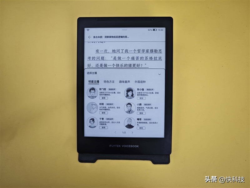 有声图书免费下载_讯飞有声书_墨水屏电子书