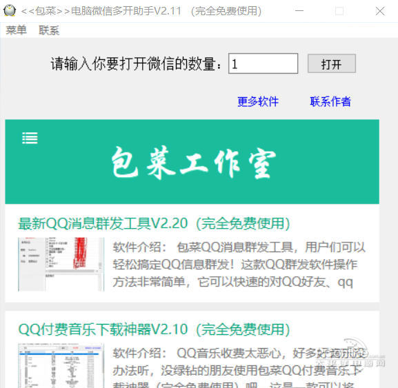 微信营销软件排行榜_多聊微信多开pc版_易赢销微信营销软件