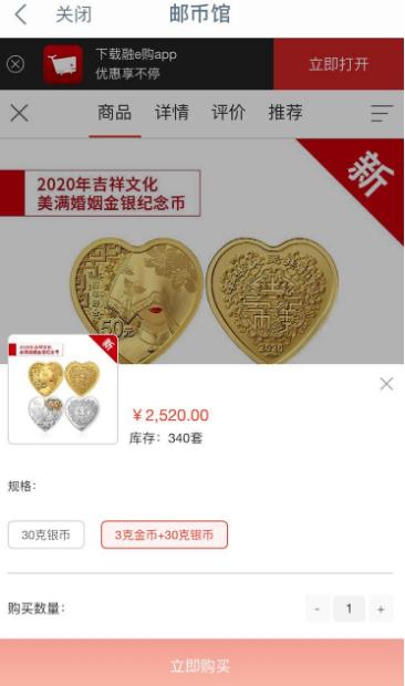 2020吉祥文化金银纪念币心形纪念币购买渠道_央行发行2020吉祥文化金银纪念币价格_中国金币网上商城app