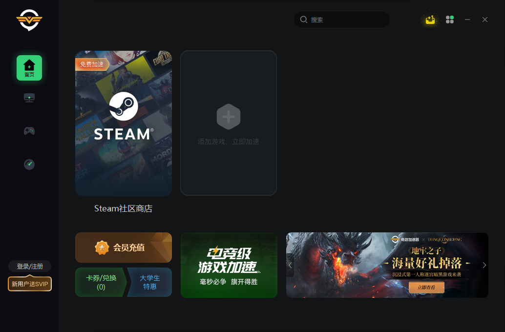 奇游加速器官方最新版下载