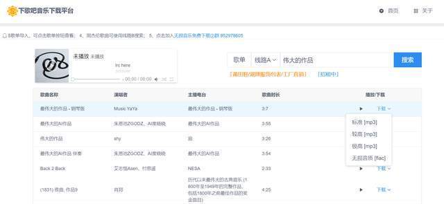 百度mp3全球最大中文音乐搜索平台_在线听音乐无广告_无损音乐下载网站