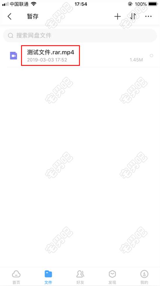 苹果手机解压百度网盘压缩包的教程 百度网盘 教程