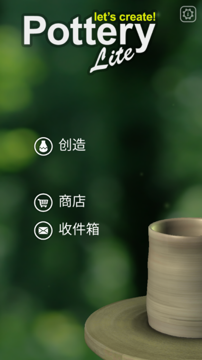 一起做陶艺游戏攻略_一起做陶艺游戏怎么设置中文_做陶瓷游戏免费下载