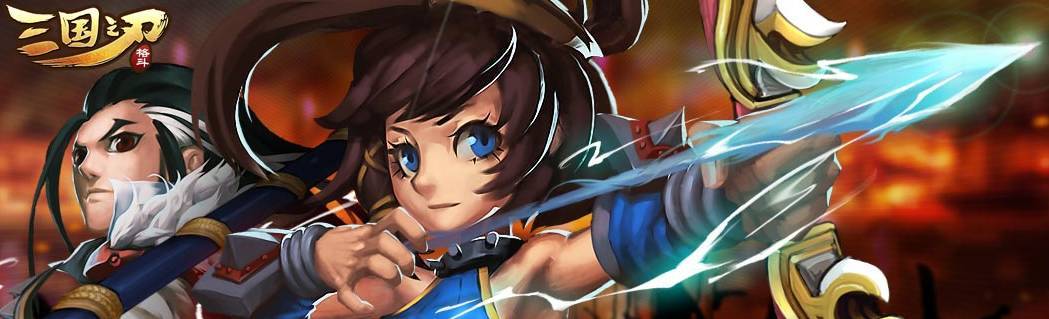 东汉末年分三国《三国之刃》消费指南