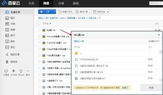 百度网盘免费解压压缩包
