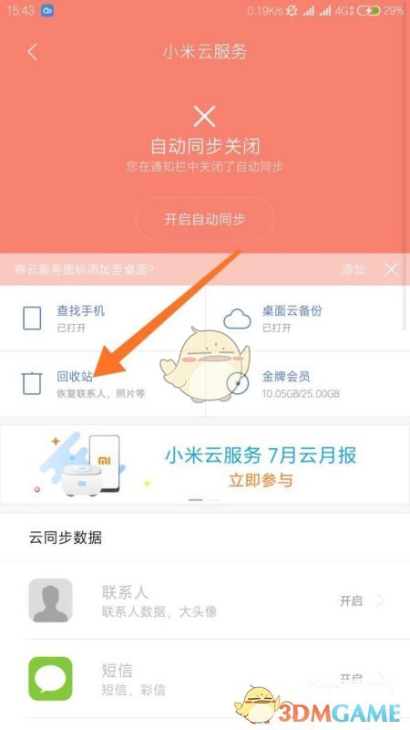 怎么登陆小米云服务器