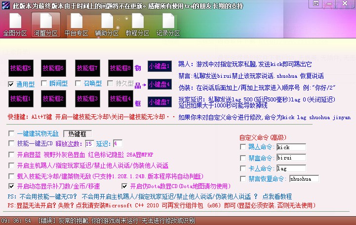 魔兽争霸全图辅助工具 绿色版
