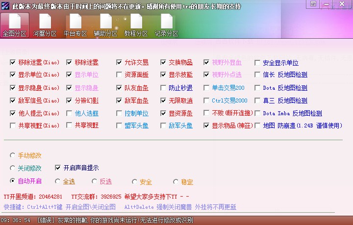 魔兽争霸全图辅助工具(1)