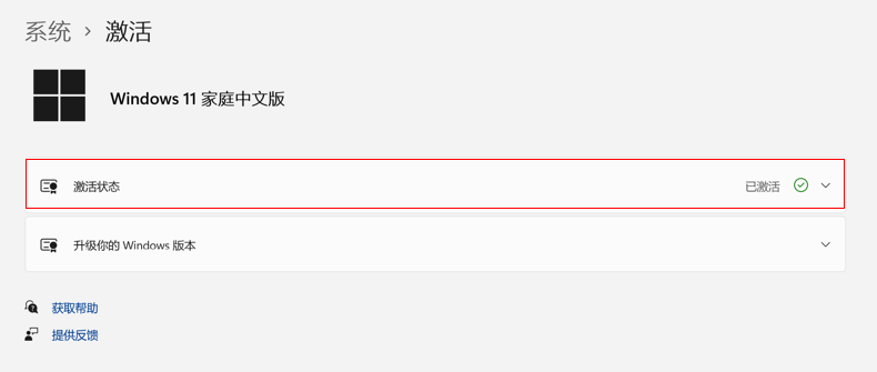 查看Windows是否激活_如何检查电脑激活状态_office怎么看激活没有