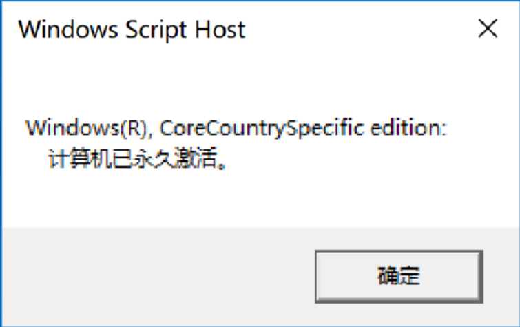 office怎么看激活没有_如何检查电脑激活状态_查看Windows是否激活