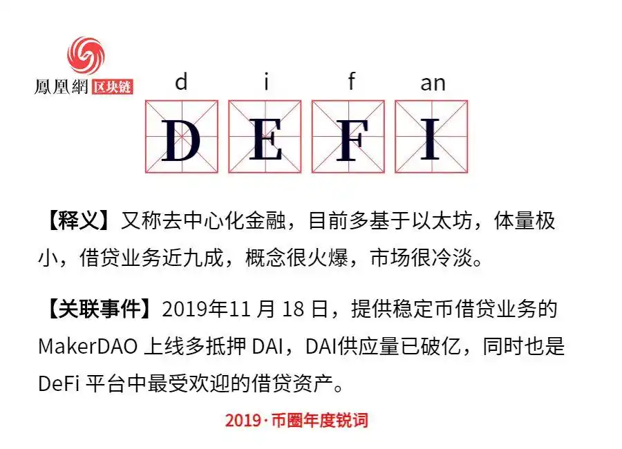 2019年币圈热词_2019年IEO热点事件_中国币圈交易平台app排名