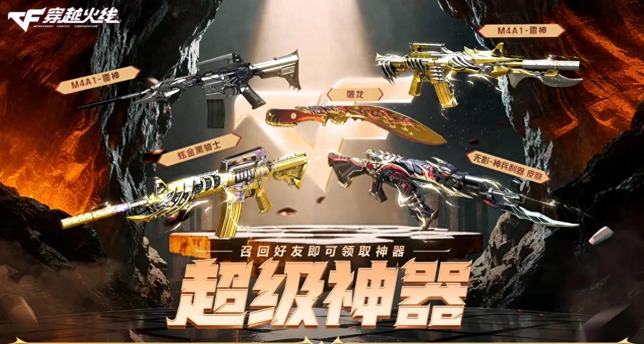 《穿越火线》11月活动更新 召集币可抽取多款珍稀武器