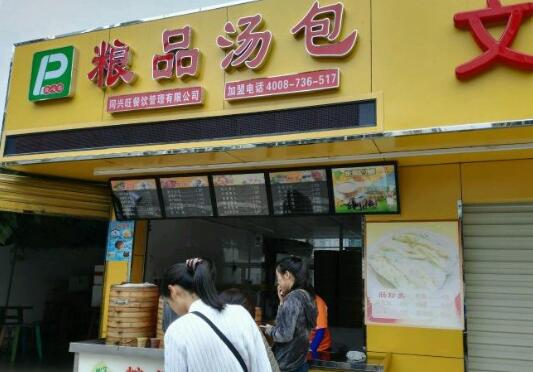 深圳早餐品牌加盟_深圳早餐加盟店排名_深圳快餐加盟
百度推广