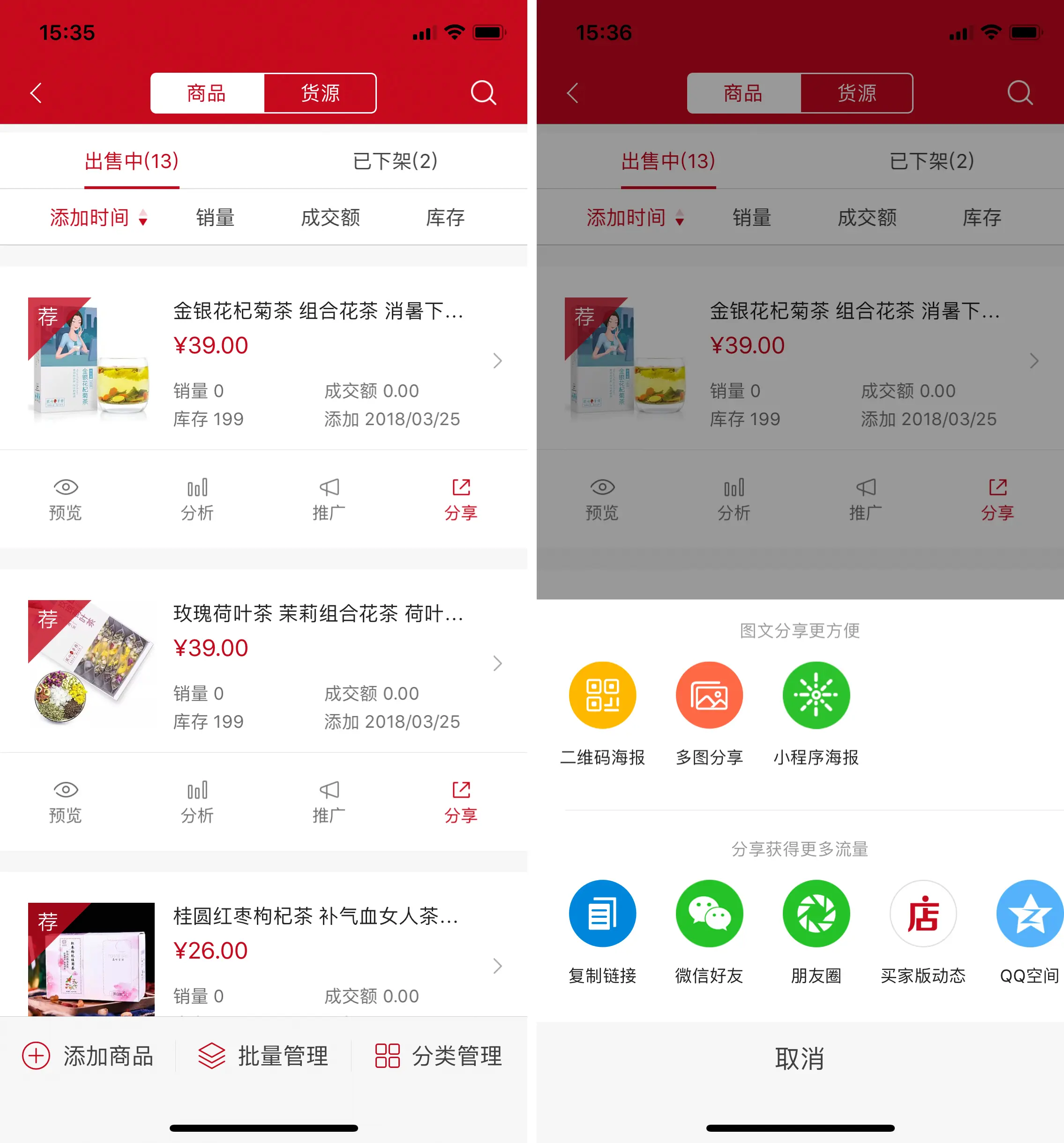 微店商品突然全部下架是什么原因?_微店运营心得_微店分销模式