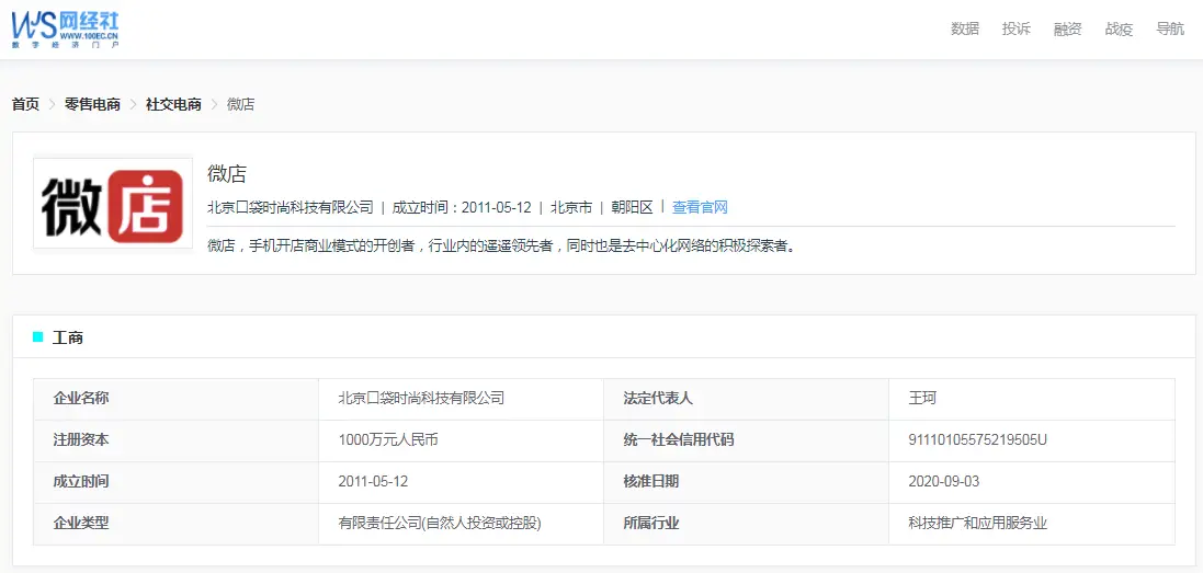 【报告】“微店”2021电诉宝用户投诉数据出炉：获“不予评级”