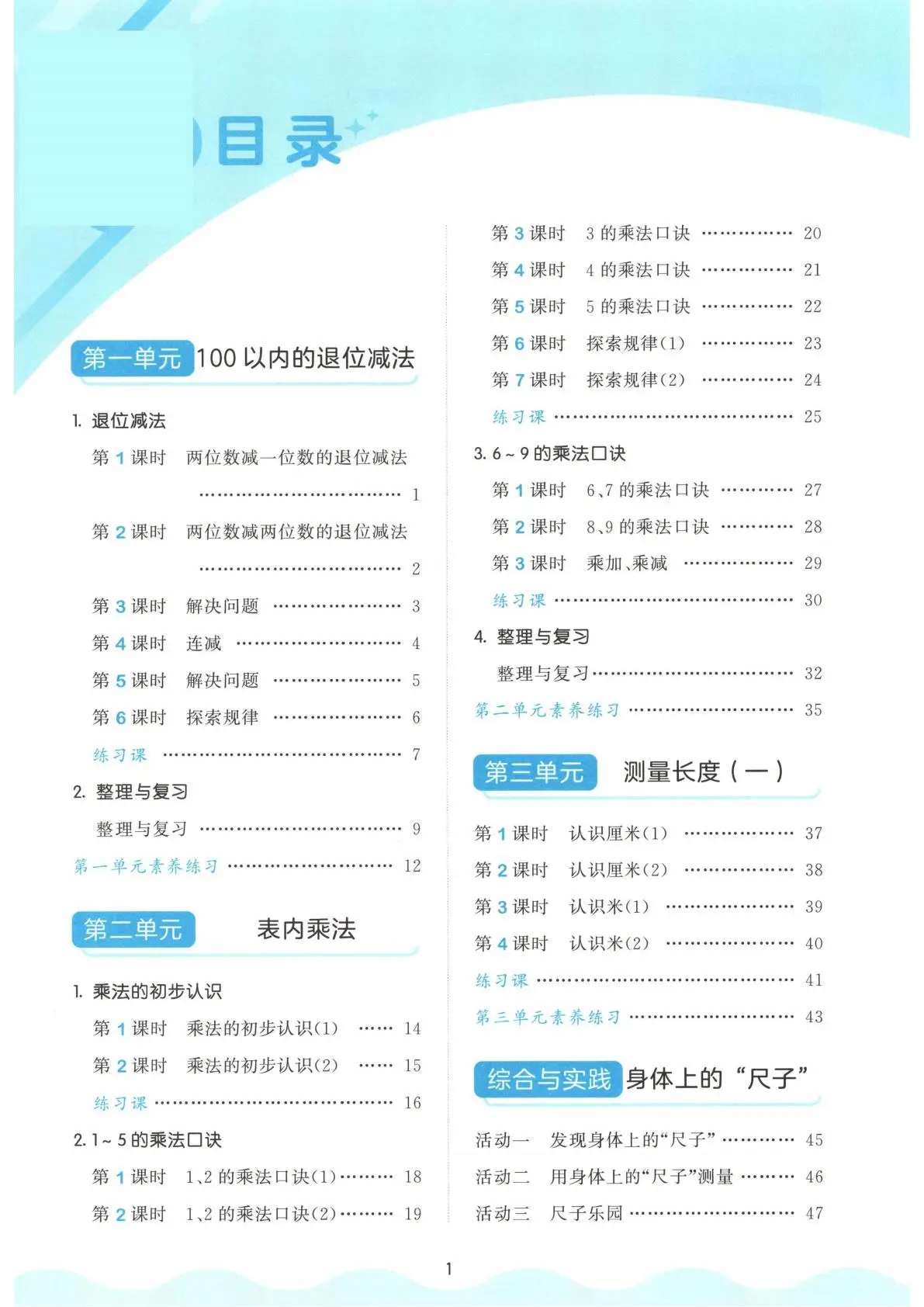 二年级上册数学一课一练_二年级数学题_100以内退位减法表内乘法
