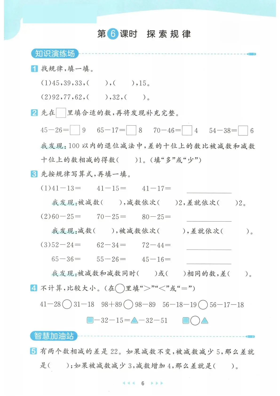 100以内退位减法表内乘法_二年级数学题_二年级上册数学一课一练