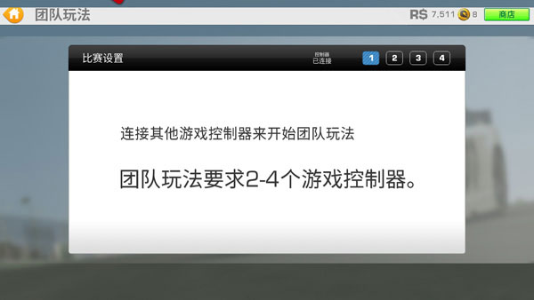 真实赛车3游戏攻略_真实赛车3新手教程_真实赛车3