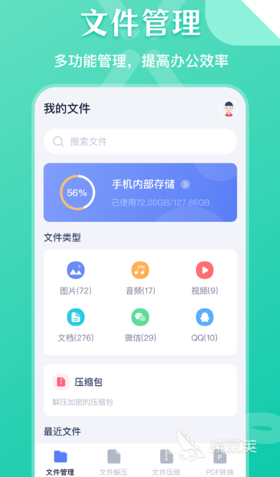 手机文件搜索软件_全文搜索的软件有哪些_文件管理搜索应用