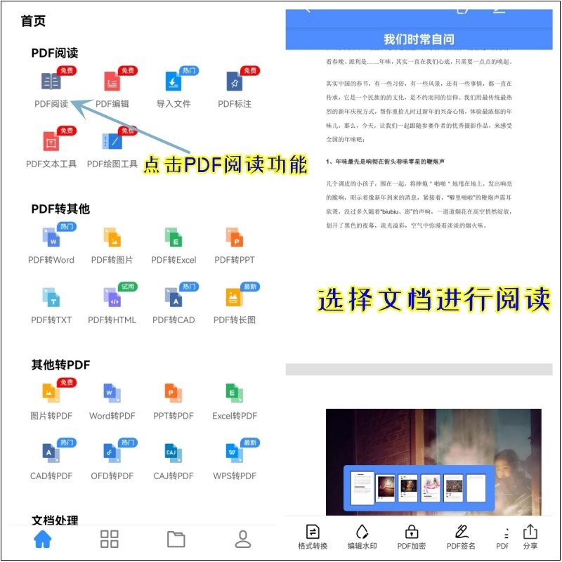 手机PDF阅读器推荐_迅捷PDF转换器好用吗_手机免费pdf阅读器哪个好