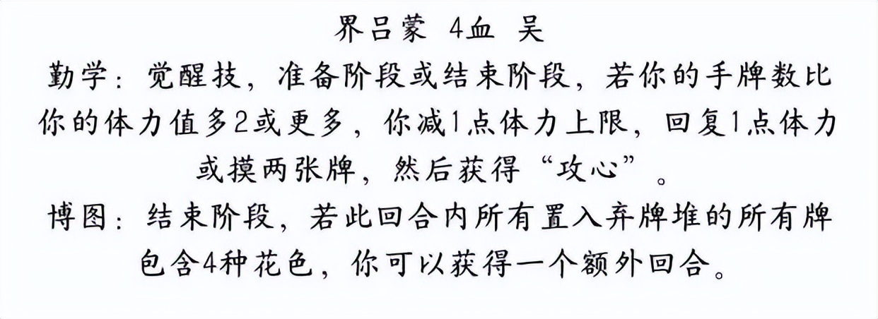 吕蒙新技能攻心_三国杀界吕蒙强化_三国杀ol