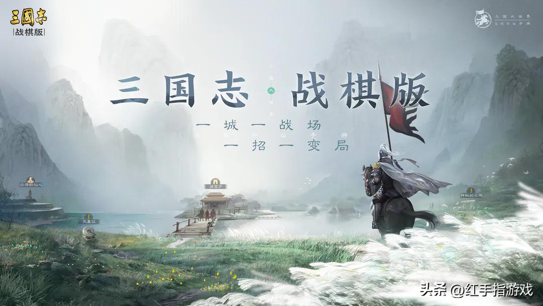 三国志战棋版新手攻略_三国志小游戏下载_三国志战棋版开荒阵容推荐