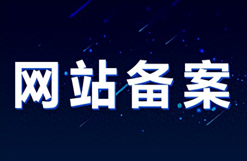 已备案域名购买，域名购买注意事项
