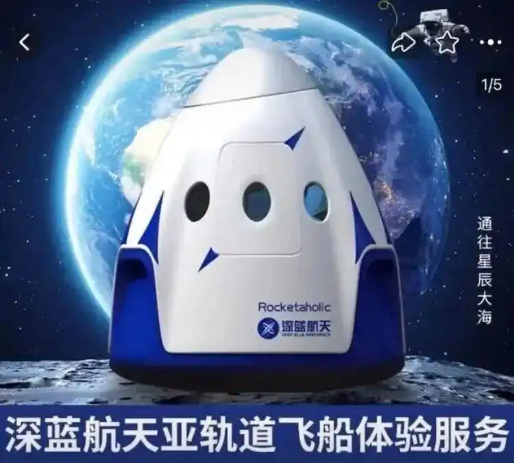 太空旅游要来了？国内首个多功能亚轨道载人预先研究项目立项批复
