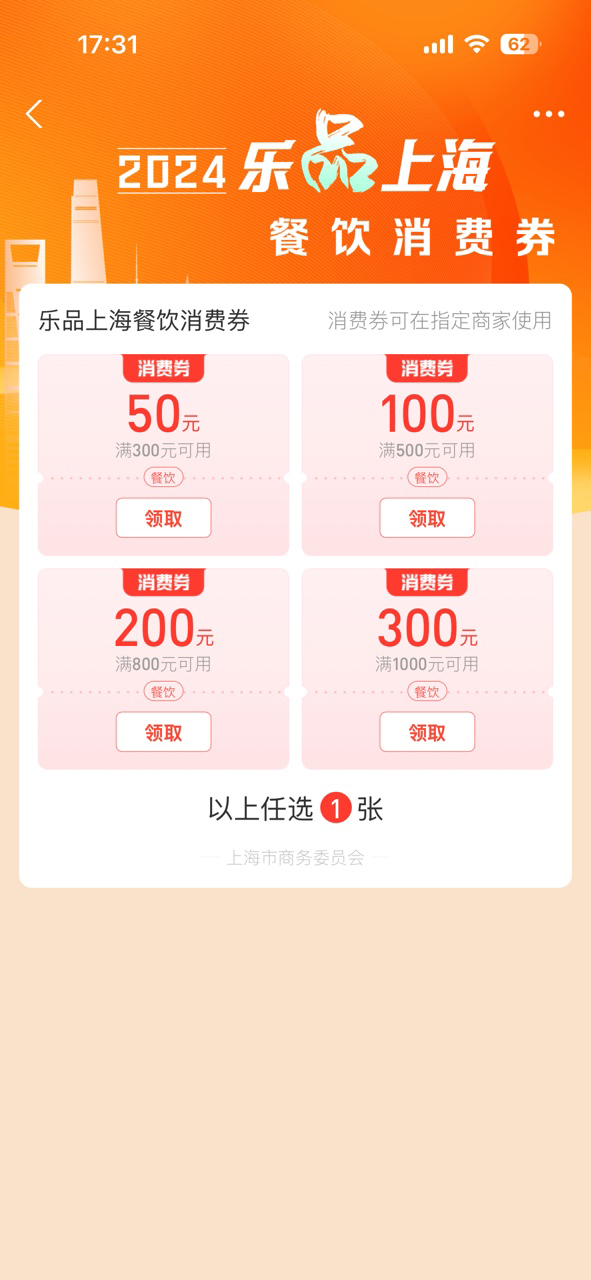 乐品上海餐饮消费券领取攻略 领取方式 云闪付支付宝微信平台 领取时间及使用规则 领取条件及使用限制_微信公众平台卡券功能