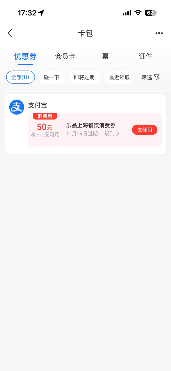 微信公众平台卡券功能_乐品上海餐饮消费券领取攻略 领取方式 云闪付支付宝微信平台 领取时间及使用规则 领取条件及使用限制