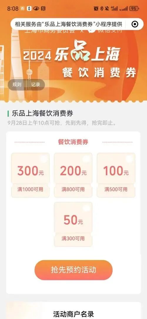 微信公众平台卡券功能_乐品上海餐饮消费券领取攻略 领取方式 云闪付支付宝微信平台 领取时间及使用规则 领取条件及使用限制