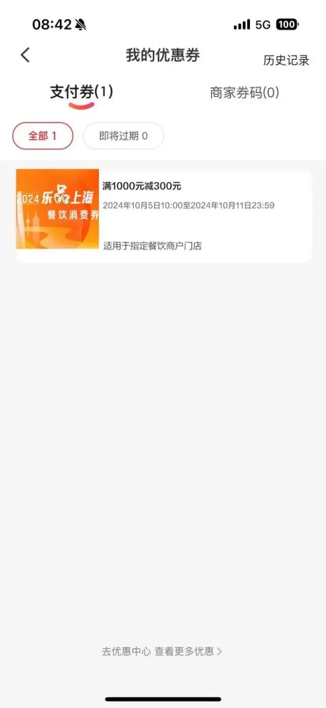 微信公众平台卡券功能_乐品上海餐饮消费券领取攻略 领取方式 云闪付支付宝微信平台 领取时间及使用规则 领取条件及使用限制