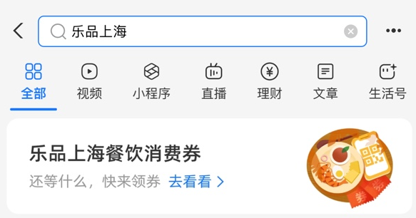 乐品上海餐饮消费券领取攻略 领取方式 云闪付支付宝微信平台 领取时间及使用规则 领取条件及使用限制_微信公众平台卡券功能