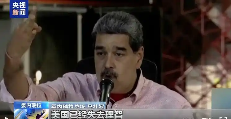 美国委内瑞拉军事冲突_美国在加勒比海部署舰队_委内瑞拉：美国“不宣而战”