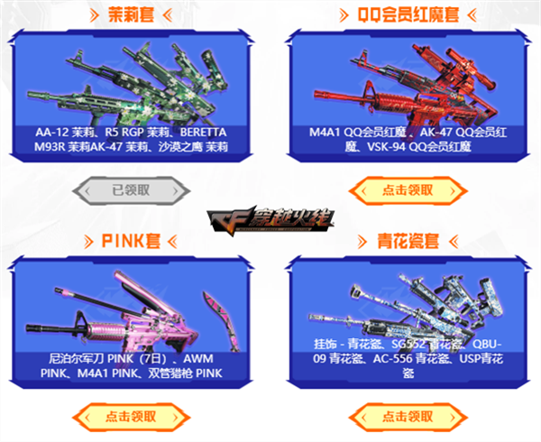 CF周年庆AK47火麒麟免费领取_cf年度影响力_穿越火线超强周年庆活动