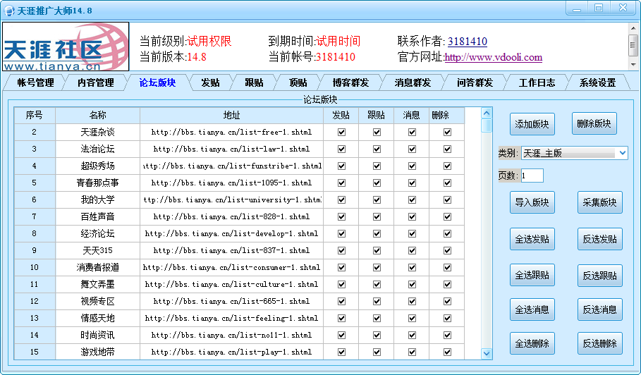 各大网站推广软件_十款常用网站推广软件精选_网站推广软件推荐哪个