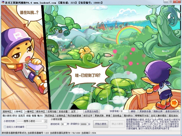 洛克王国旋风辅助4.5版本_洛克王国刷级辅助_洛克王国旋风辅助六大专区功能详解