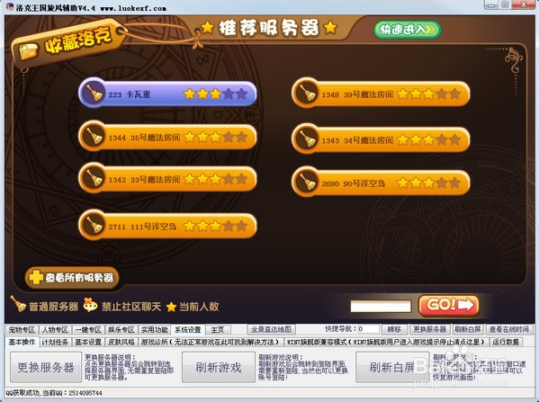 洛克王国刷级辅助_洛克王国旋风辅助六大专区功能详解_洛克王国旋风辅助4.5版本