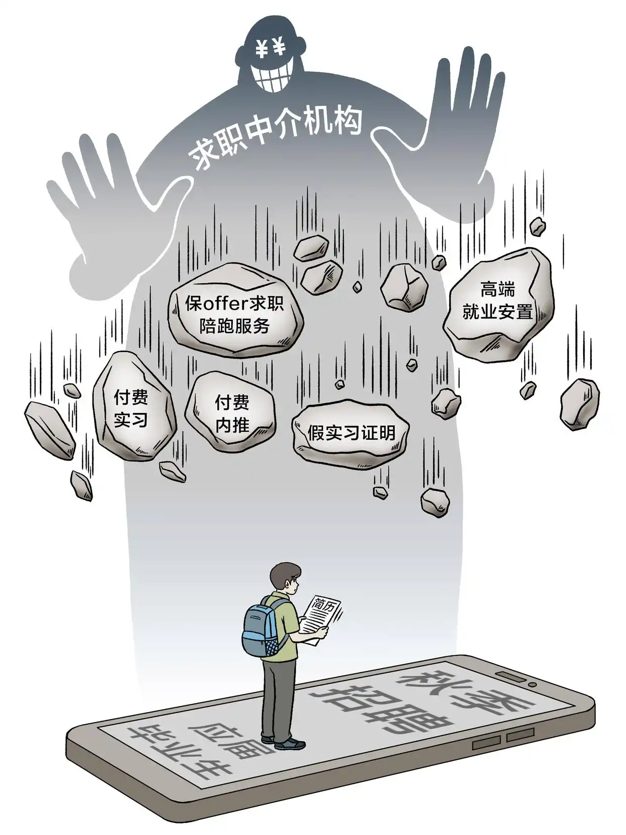 秋招求职避坑！“内推捷径”背后，藏着多少套路？