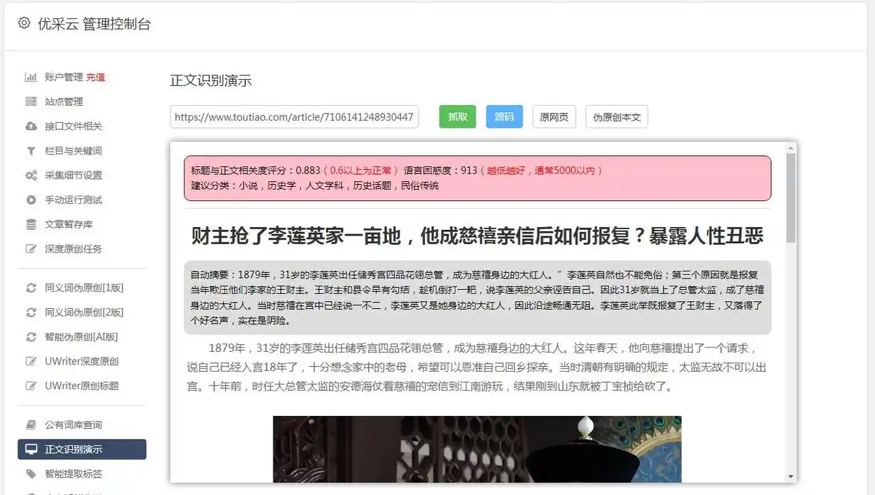 PHPcms采集教程：网站数据处理技巧